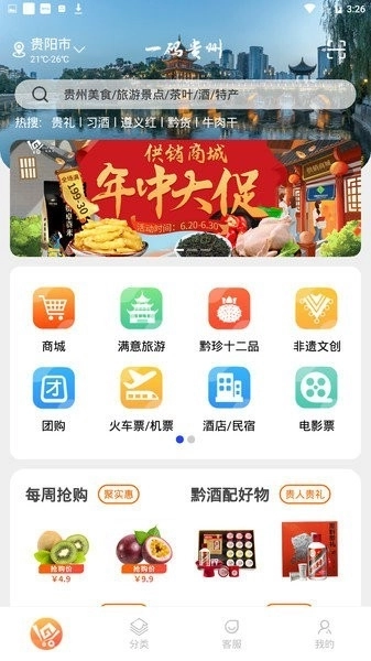 一码贵州手机版下载
