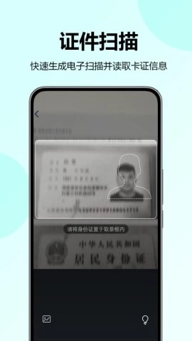 省心扫描王