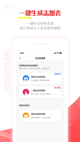 极志愿手机版图2