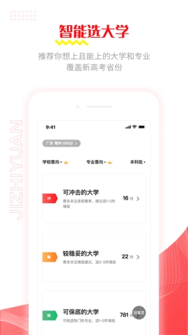 极志愿手机版图1