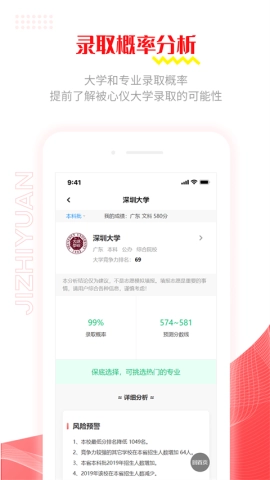 极志愿手机版图3