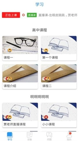 空中课堂网课平台完整版下载