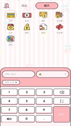 图图记账