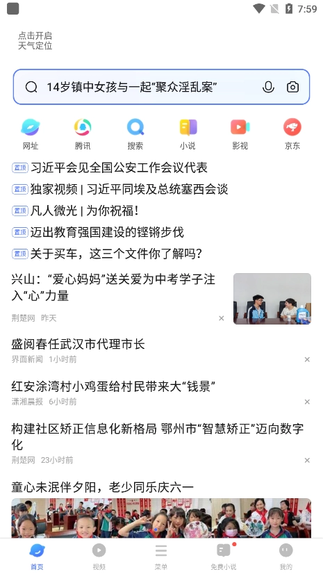 vivo浏览器最新版图4