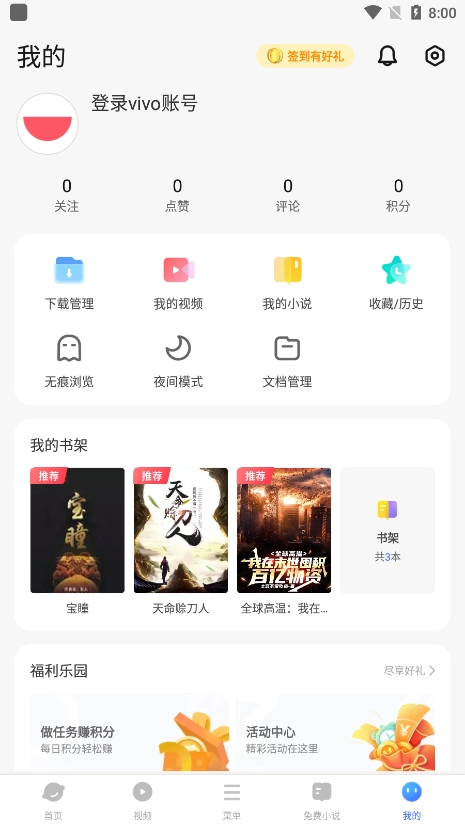 vivo浏览器最新版图1