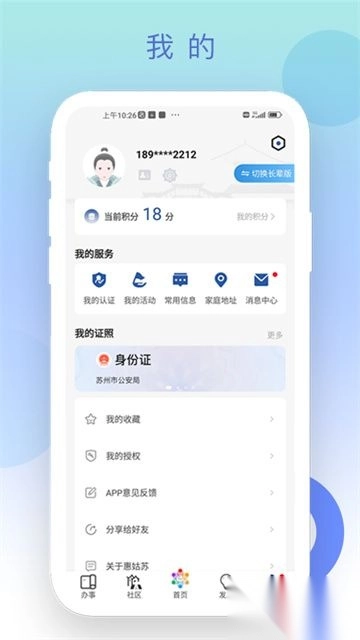 惠姑苏手机版图4