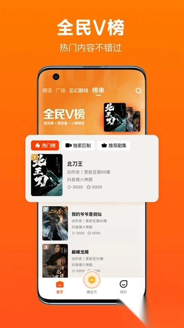 全民短剧免费版图2