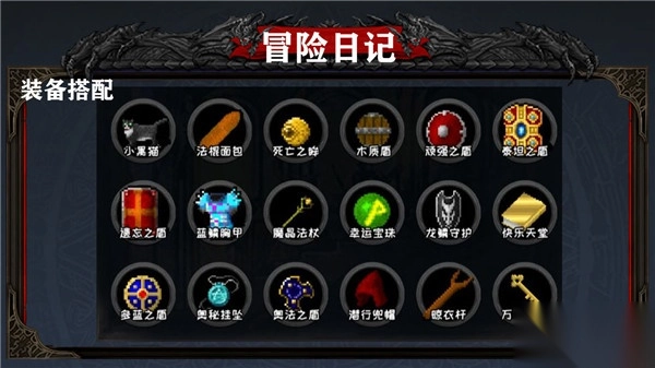 冒险日记免费版图1