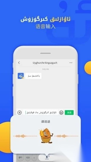 Badam维语输入法安卓版图3