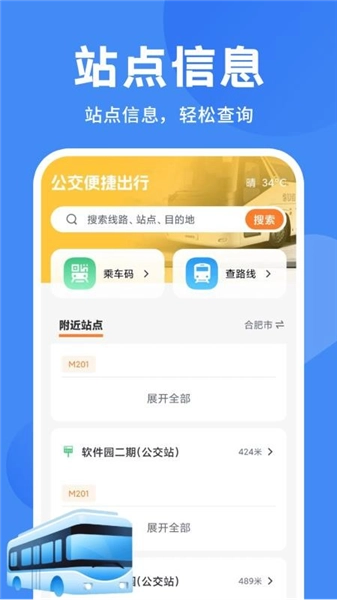 公交地铁一码通