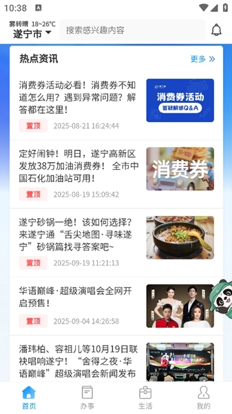 遂宁通图2