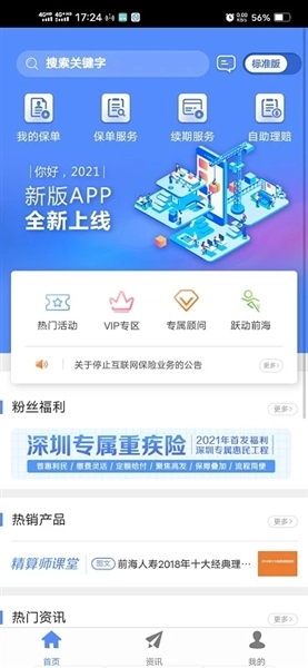 前海人寿最新版(1)