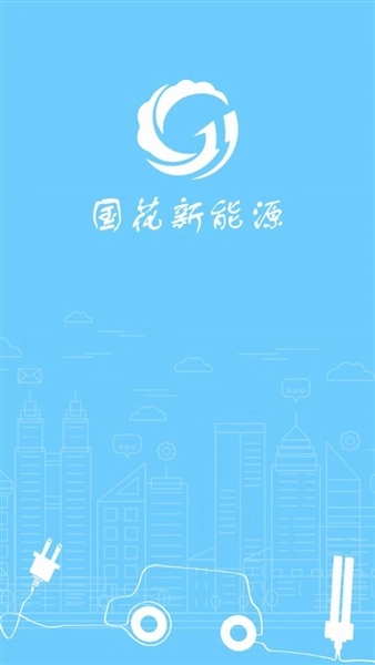 国花新能源1
