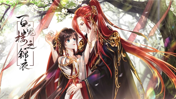 百鬼楼之锦衣金手指手游下载