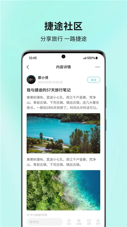 捷途汽车免费版图3