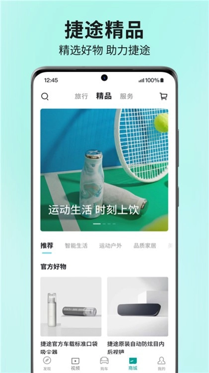 捷途汽车免费版图2