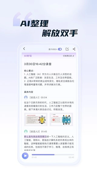 汉王语音王安卓版