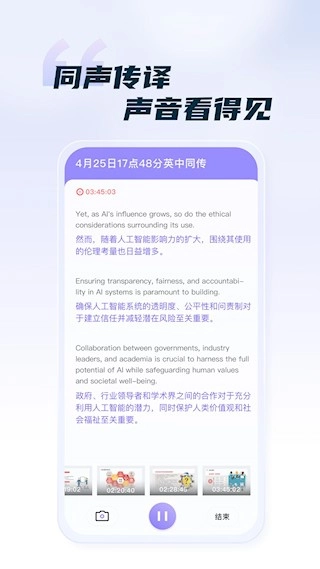 汉王语音王安卓版