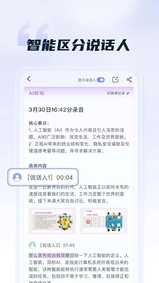 汉王语音王安卓版