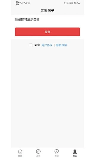 文案句子安卓版图4