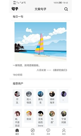 文案句子安卓版图1