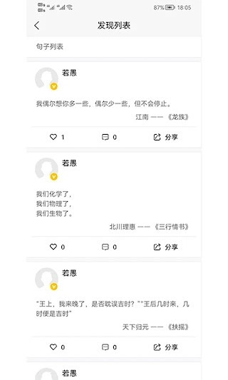 文案句子安卓版图3