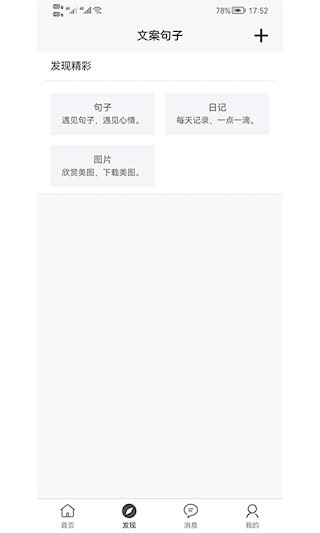 文案句子安卓版图5