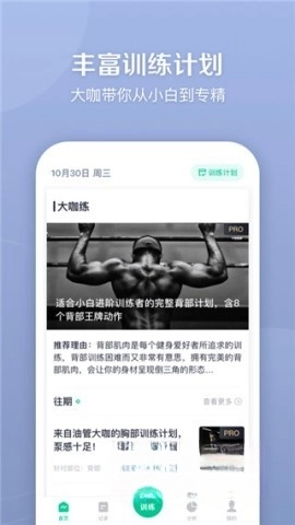健身笔记(1)