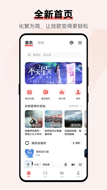 i音乐最新版图3