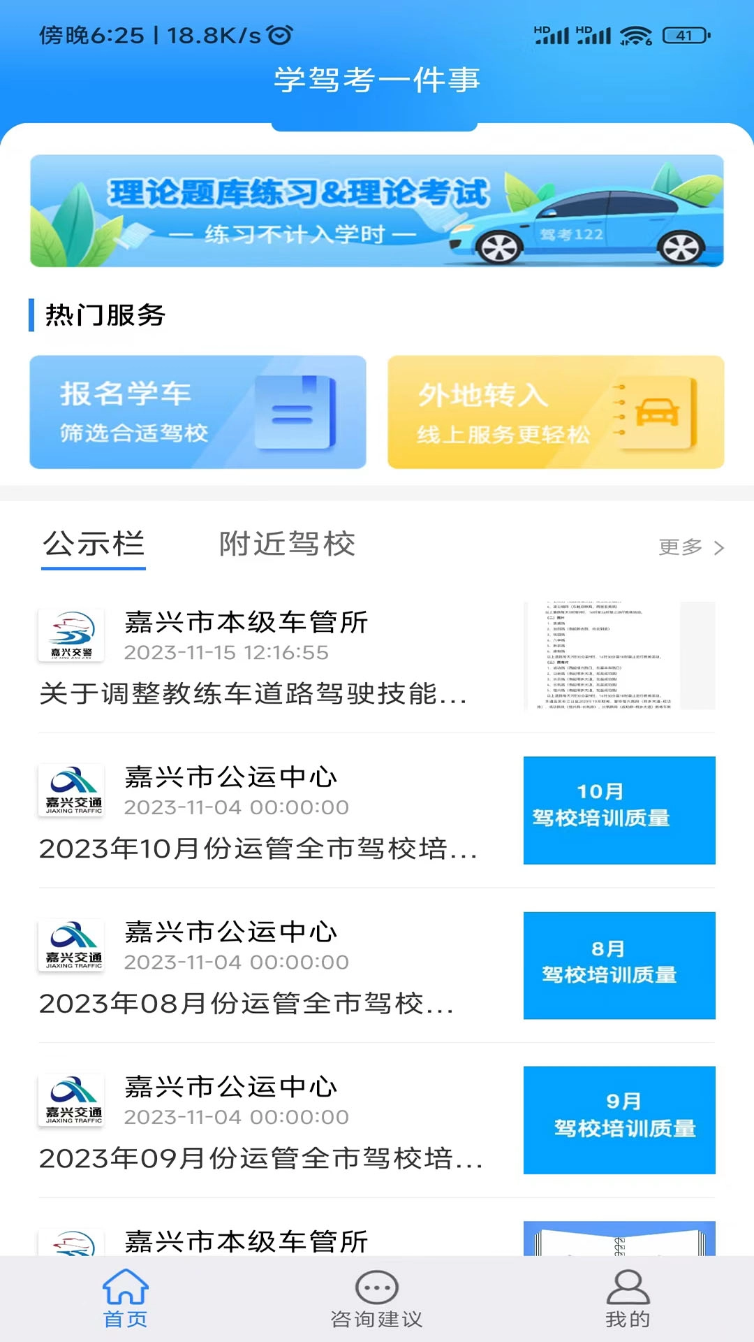 学驾考一件事安装 