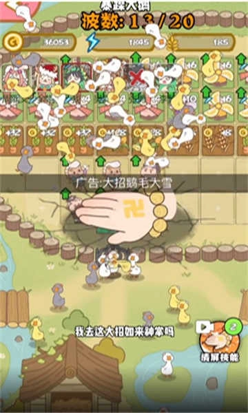 暴躁大鹅电摇鹅007安卓版图2