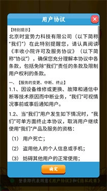 丰收小院游戏纯净最新版图2
