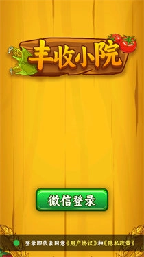 丰收小院游戏纯净最新版图3