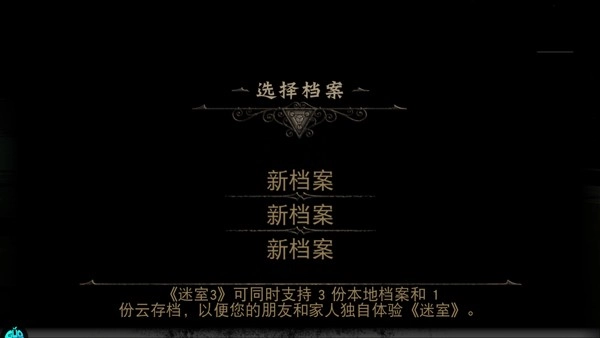 迷室3免费版游戏下载
