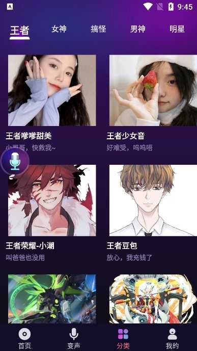 全民变声器真实女声 3