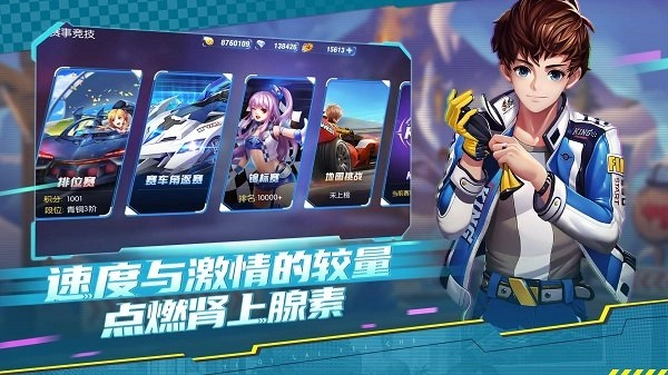 一起来飞车(2)