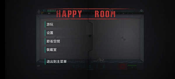 快乐的房间手游无广告版图2