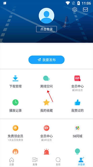 迅雷精简版图3
