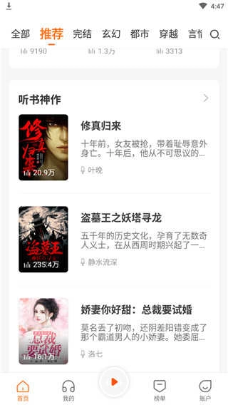 番茄听书免费版图3