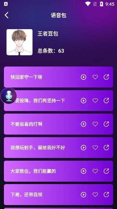 全民变声器真实女声 2