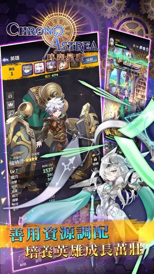 时空星尘(Chrono Astrea)