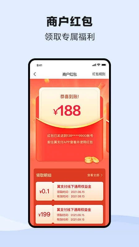 钱到啦图3
