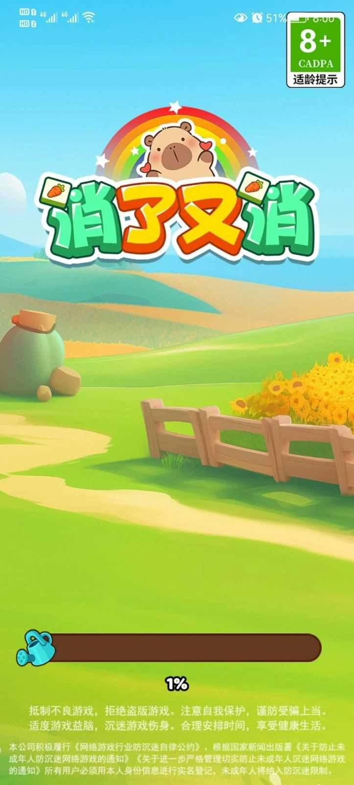 消了又消安卓免费版图2