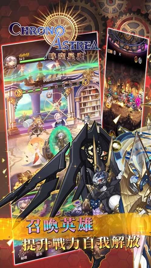 时空星尘(Chrono Astrea)