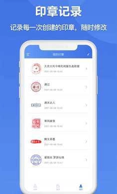 印章生成器免费版(3)