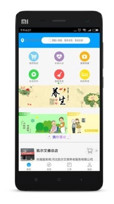 孝心到家图2