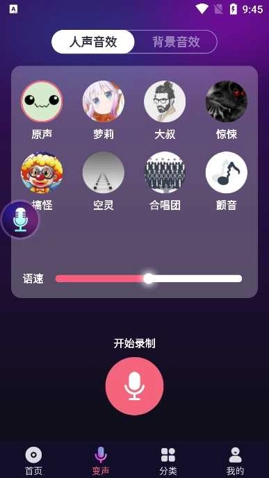 全民变声器真实女声 1