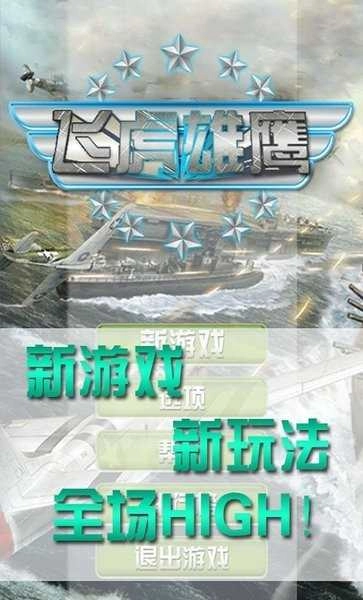 飞虎雄鹰 