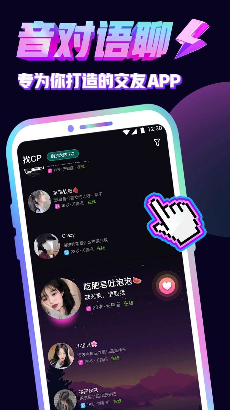 音对语聊免费版图1