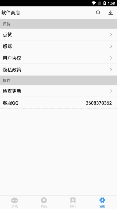 软件商店 图2